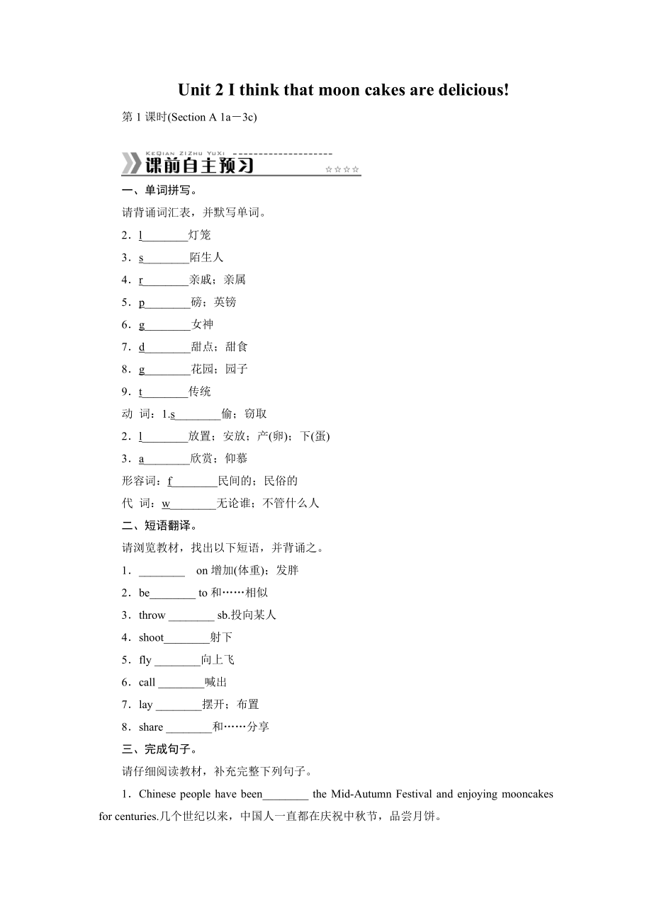 Unit 2　I think that moon cakes are delicious!第1課時(Section A 1a－3c)_第1頁