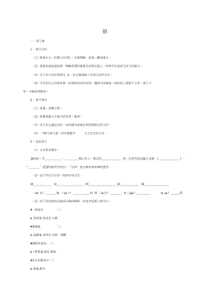 七年級語文上冊狼導學案北師大版