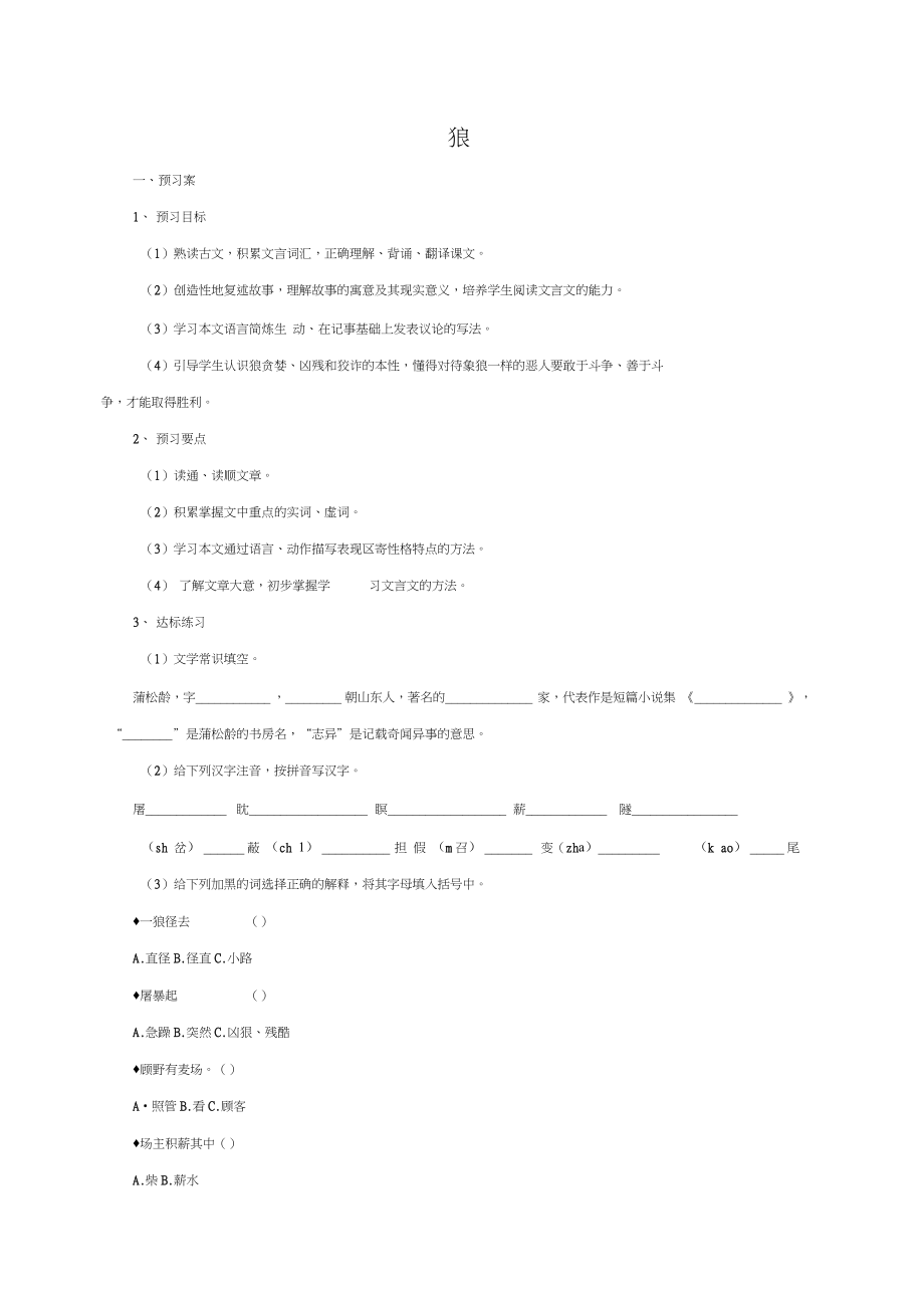 七年級語文上冊狼導學案北師大版_第1頁