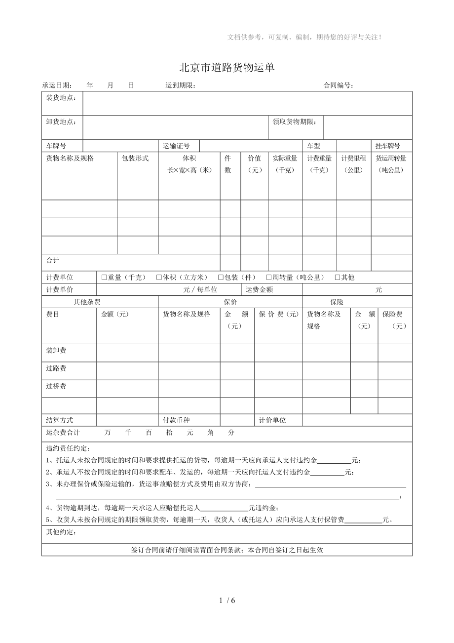 公路货物运单填写样本图片