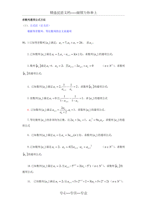 求数列通项公式方法经典总结(共7页)
