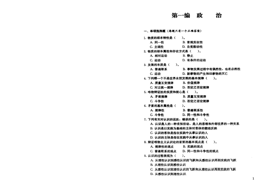 重庆市人事局版教材《综合基础知识 管理基础知识》_第1页