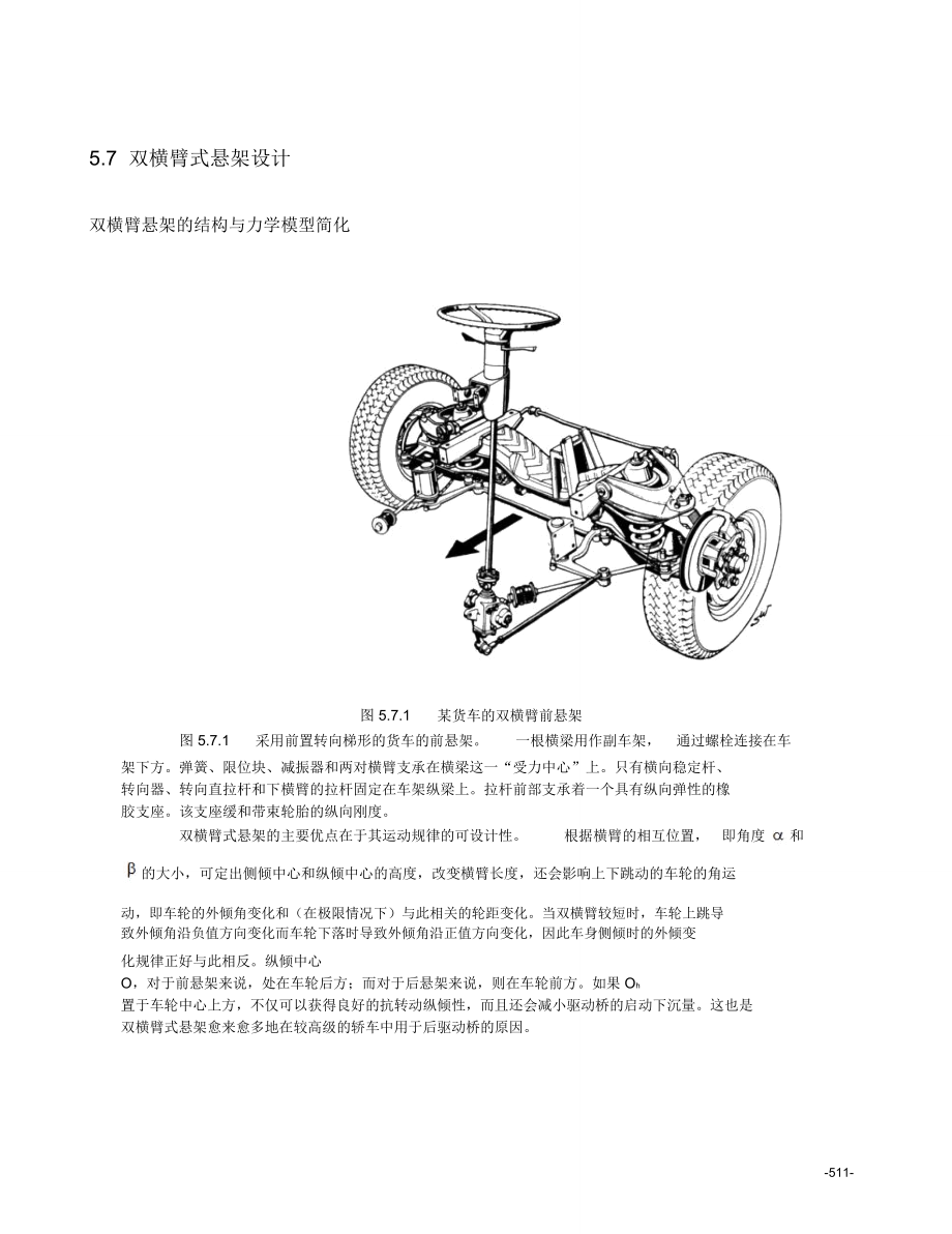 (完整word版)雙橫臂懸架設(shè)計(jì)_第1頁