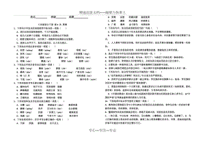 部編八下語(yǔ)文周清(共2頁(yè))