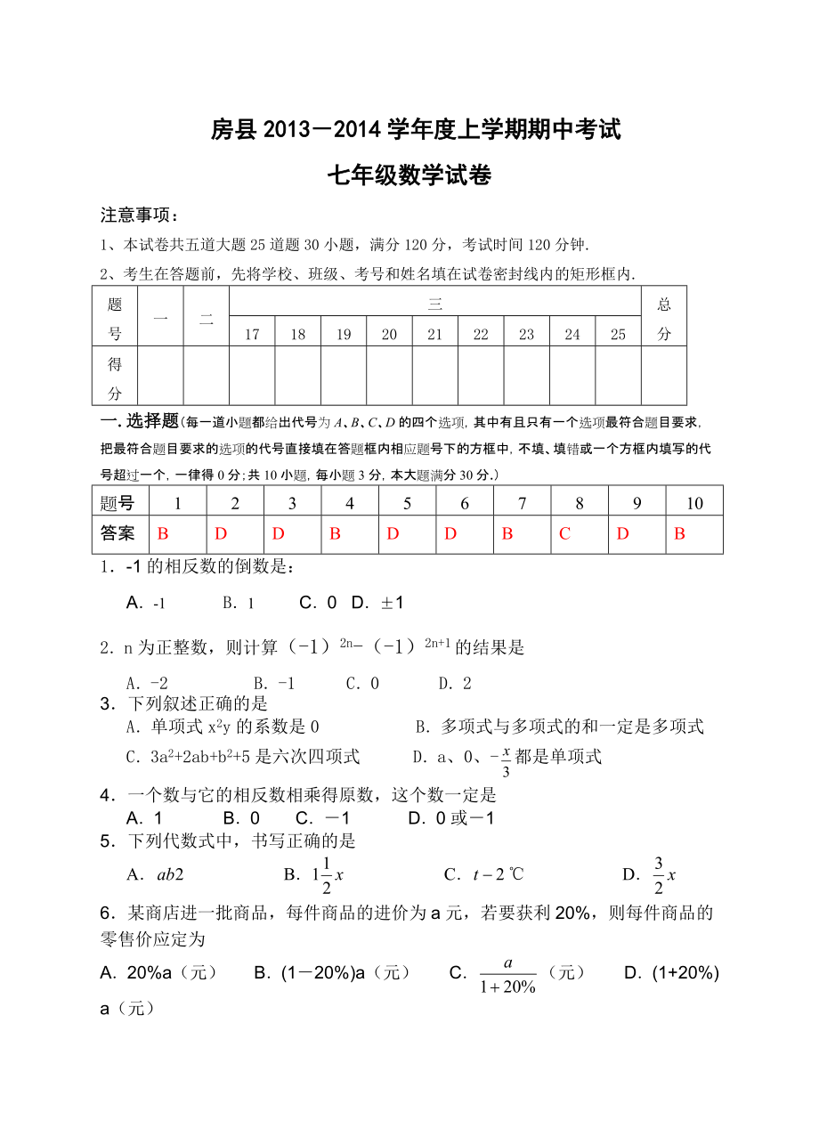 房县2013－2014学年度上学期期中考试_第1页