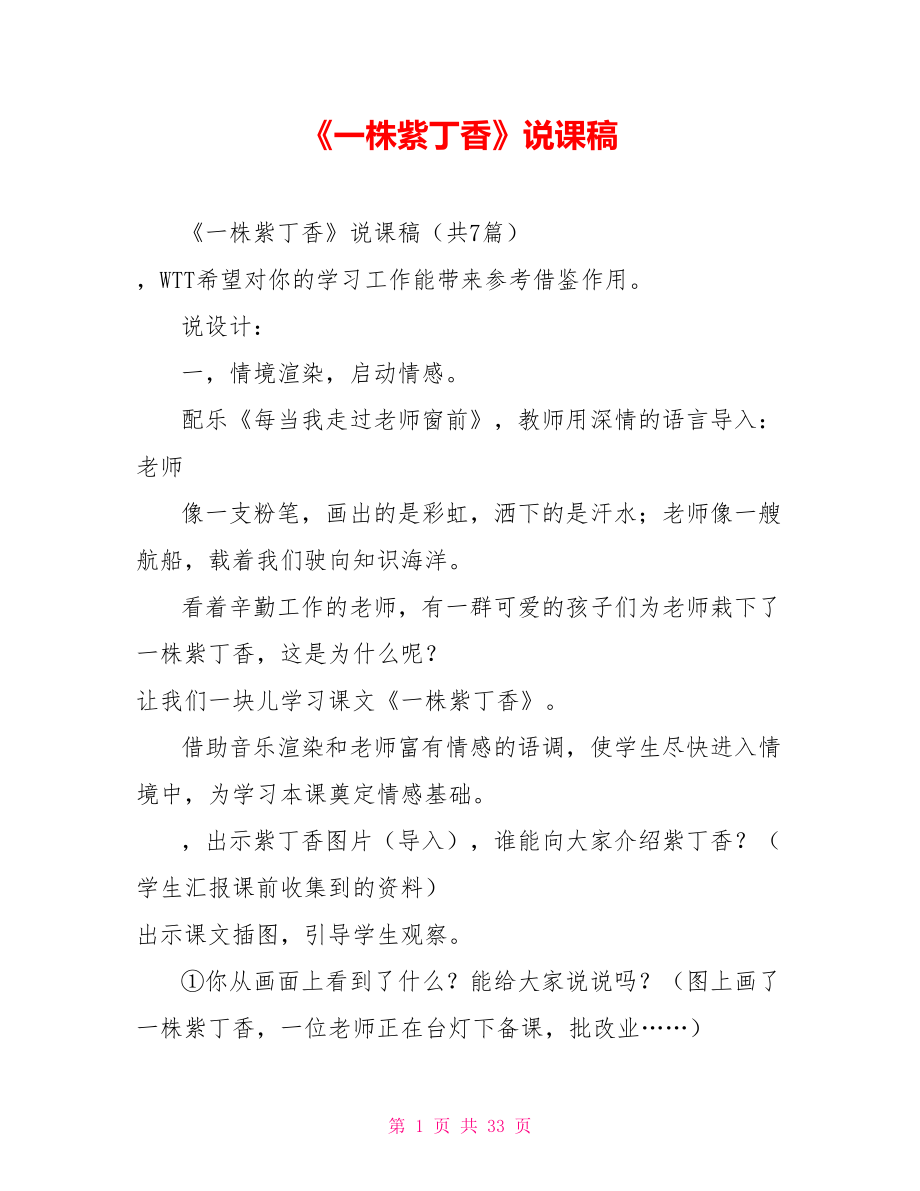 《一株紫丁香》说课稿.doc_第1页