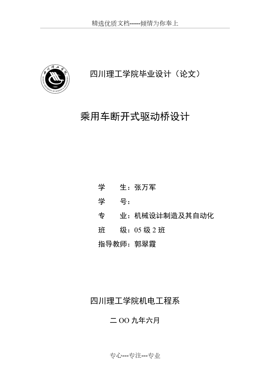 轉向驅動橋設計(共48頁)_第1頁