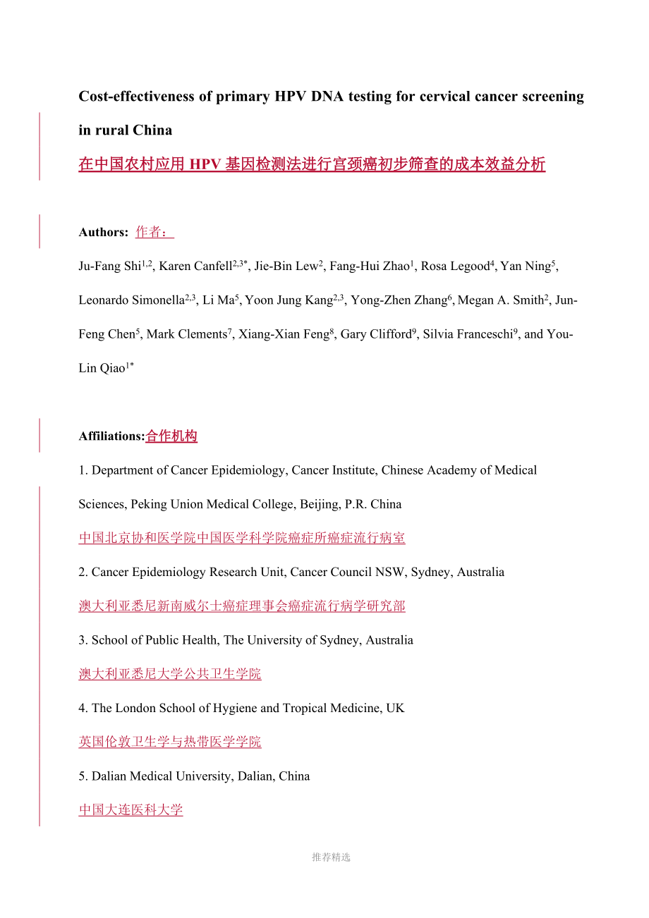 China-CareHPV-CE-Clean-version-Sep-16-2009-3_第1页