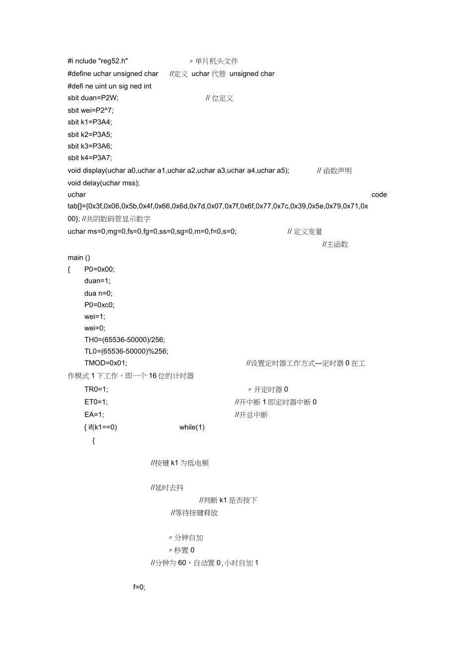 (完整word版)51单片机可调时钟c程序_第1页