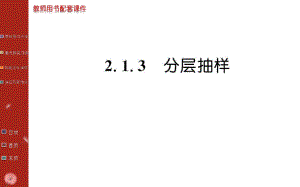 【名師導(dǎo)學(xué)】2014-2015學(xué)年高中數(shù)學(xué)（人教版）必修三教學(xué)課件：213[來(lái)源：學(xué)優(yōu)高考網(wǎng)9921536]