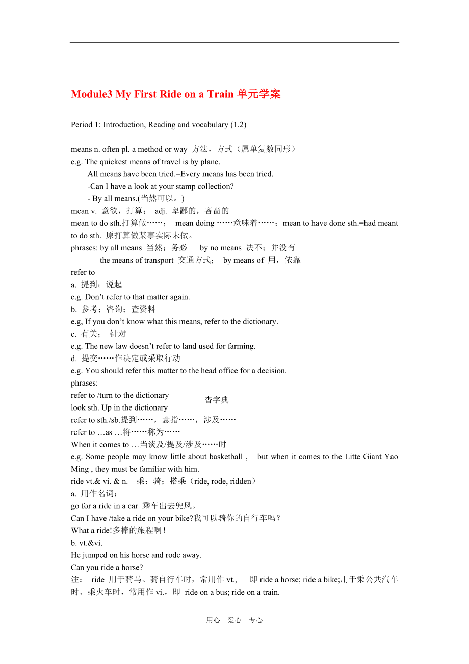 高中英語(yǔ)：module3 my first ride on a train學(xué)案 外研版必修1_第1頁(yè)