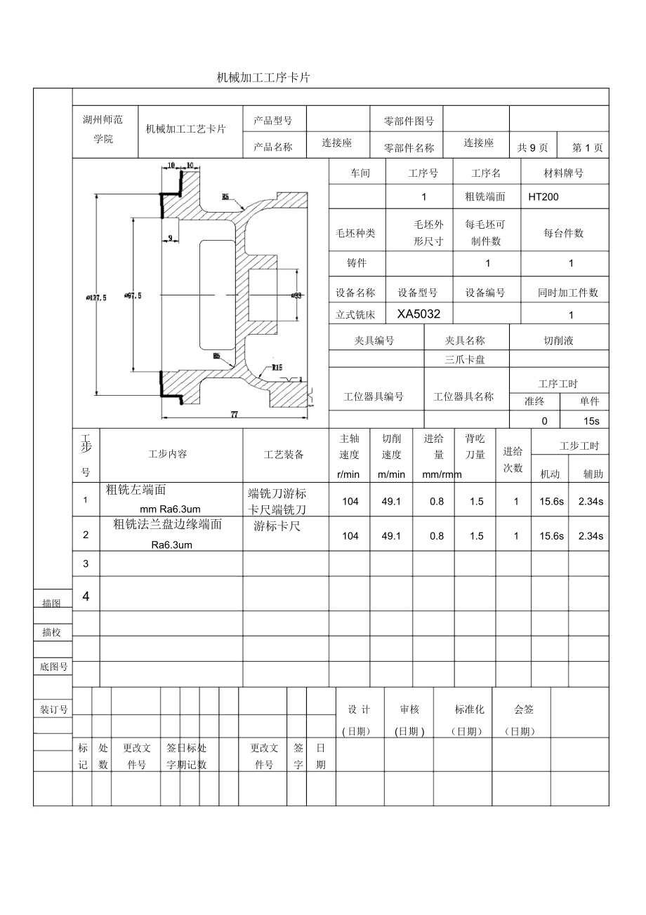 (完整word版)机械加工工序卡片工艺过程卡片_第1页