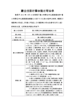 重庆市黔江中心医院医技楼建设项目环境影响评价报告书