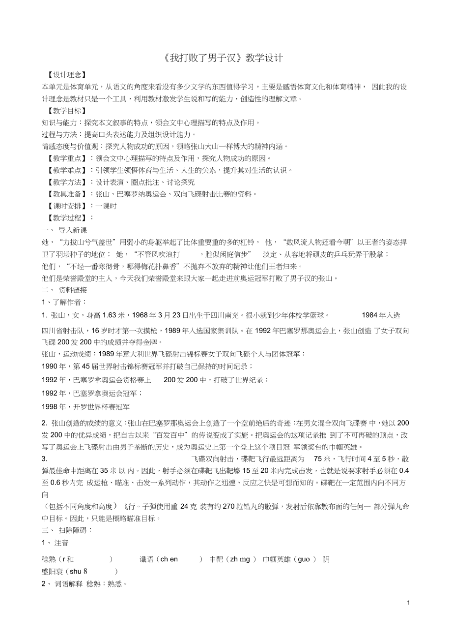 七年级语文上册14《我打败了男子汉》教学设计鲁教版五四制_第1页