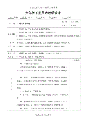 第3課《遙遠的地平線》1教學設計(共5頁)