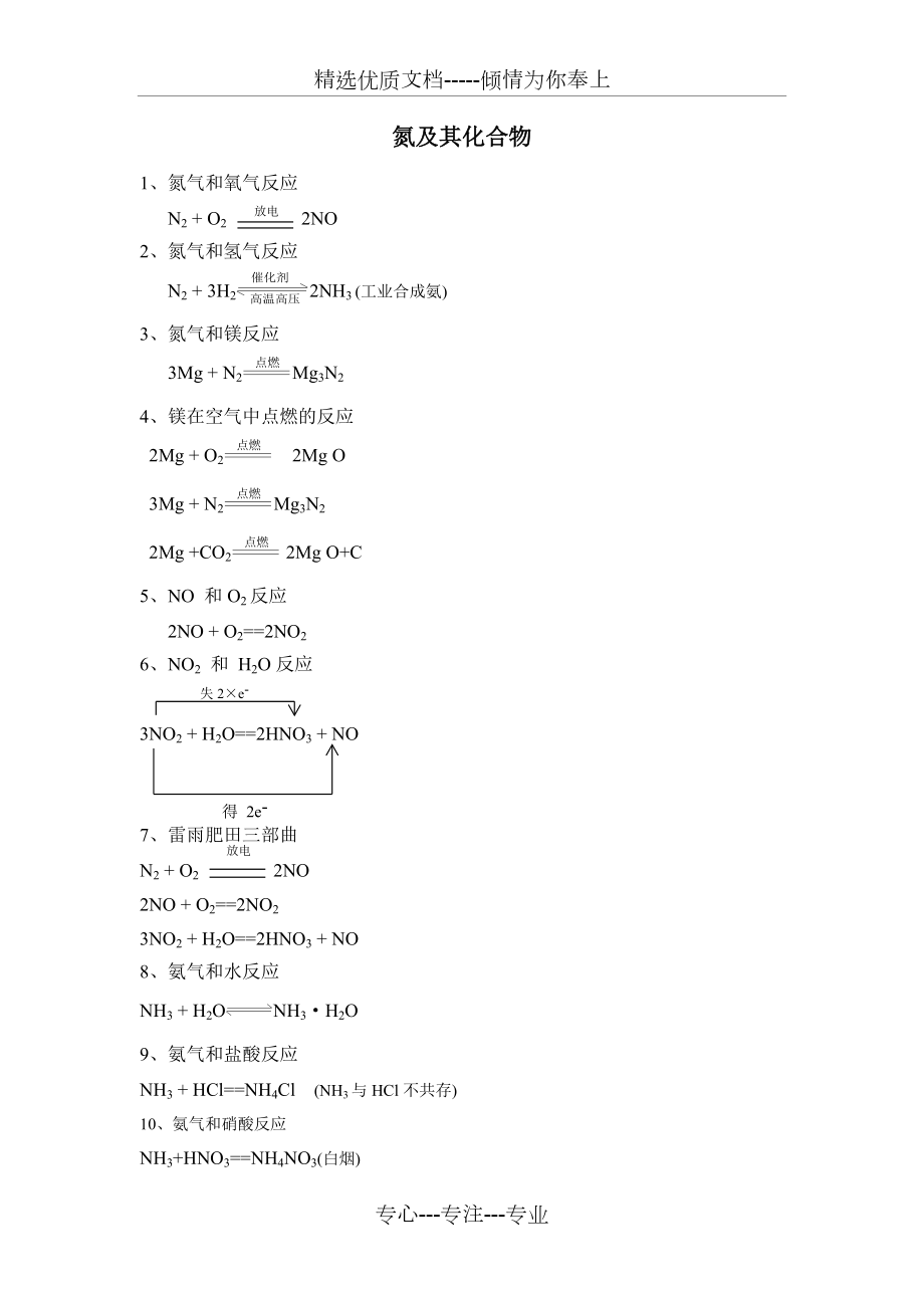 氮及其化合物方程式小结(共4页)_第1页