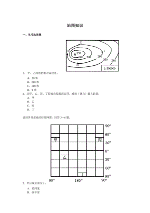 地理試卷 (2)