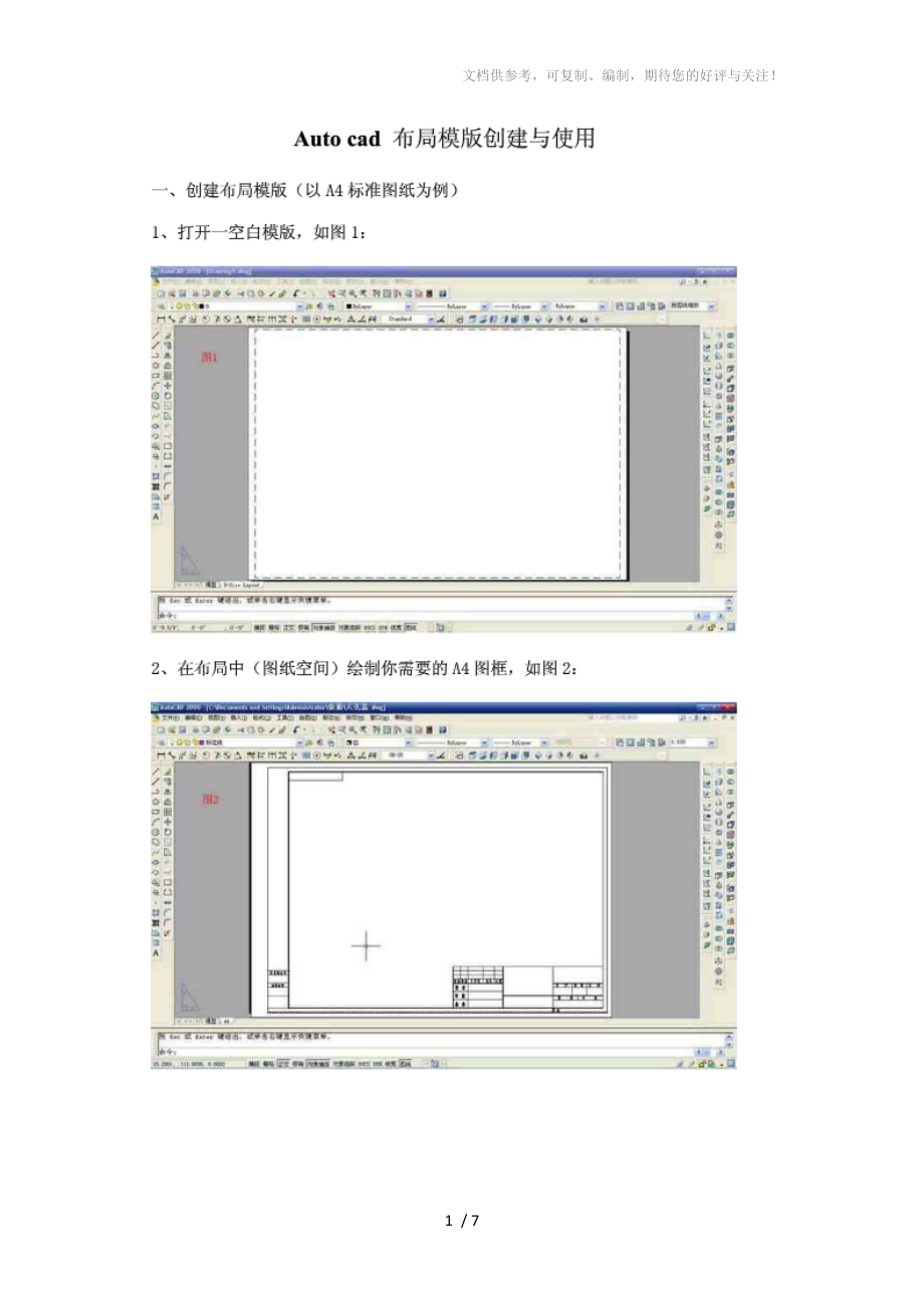 创建CAD布局模板_第1页