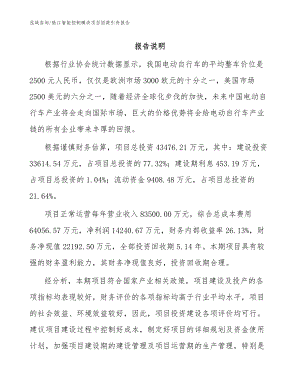 垫江智能控制模块项目招商引资报告（模板参考）