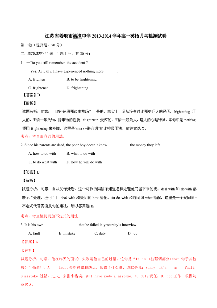 【 解析】江蘇省姜堰市溱潼中學(xué)高一英語(yǔ)月考檢測(cè)試卷 Word版含解析（高考）_第1頁(yè)