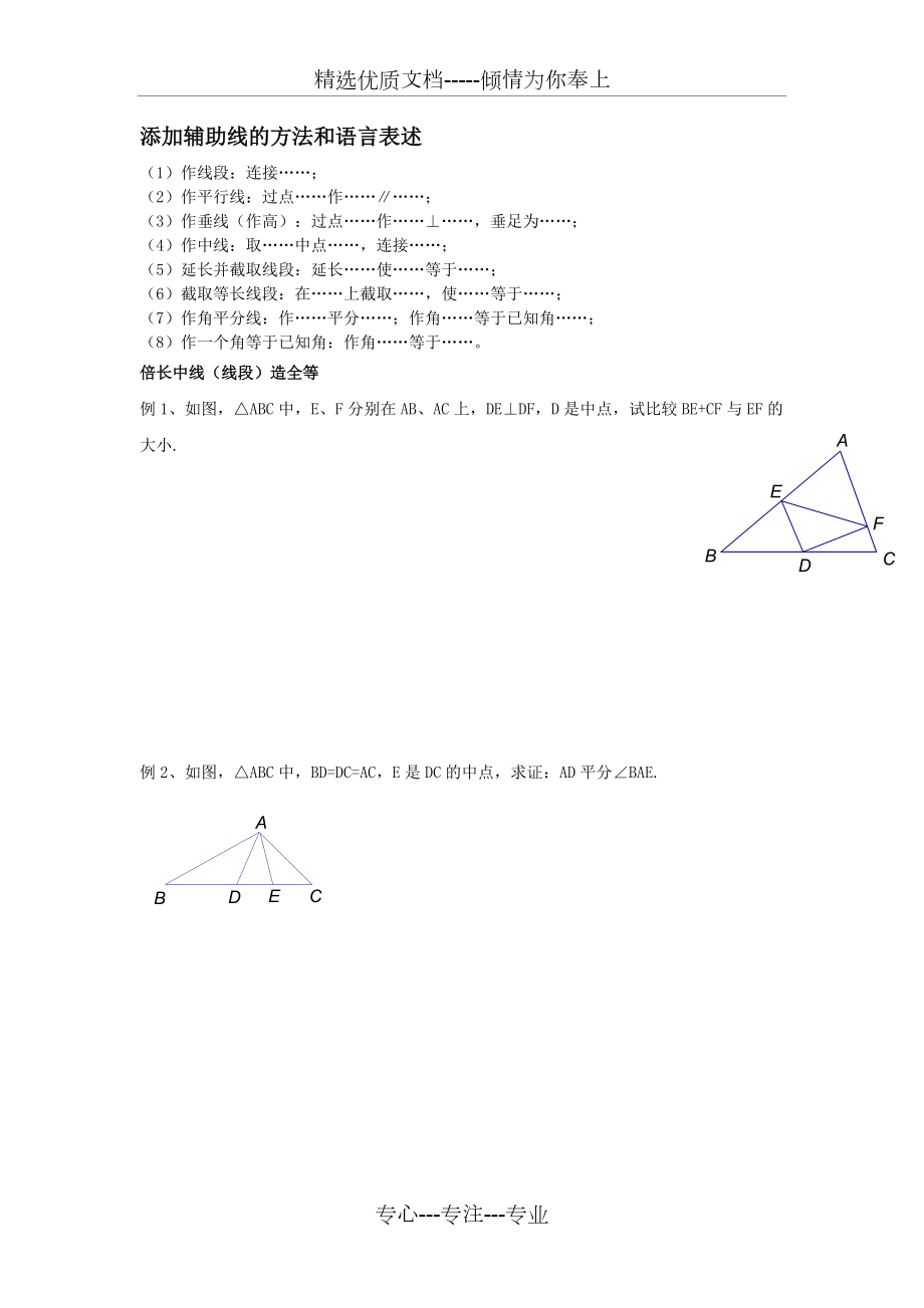 添加辅助线的方法和语言表述(共1页)_第1页