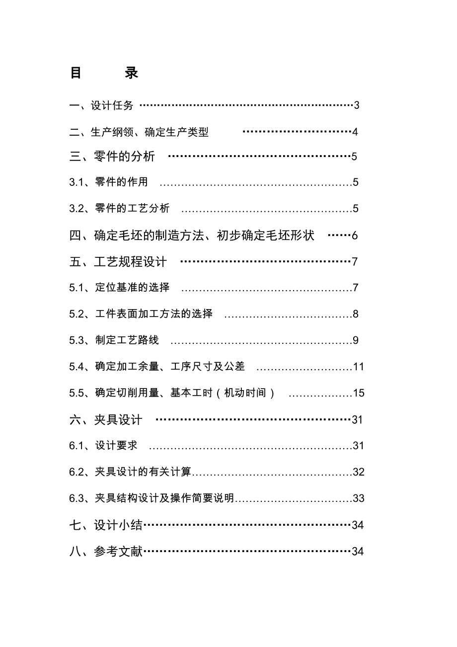 套筒座工藝規(guī)程及夾具課程設計_第1頁