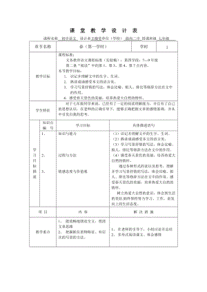 春语文课堂教学设计表