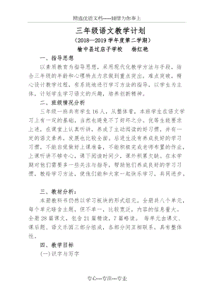 部編三下語文教學(xué)計(jì)劃(共4頁)