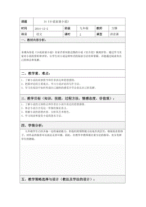 14《小說家談小說》表格教案模板