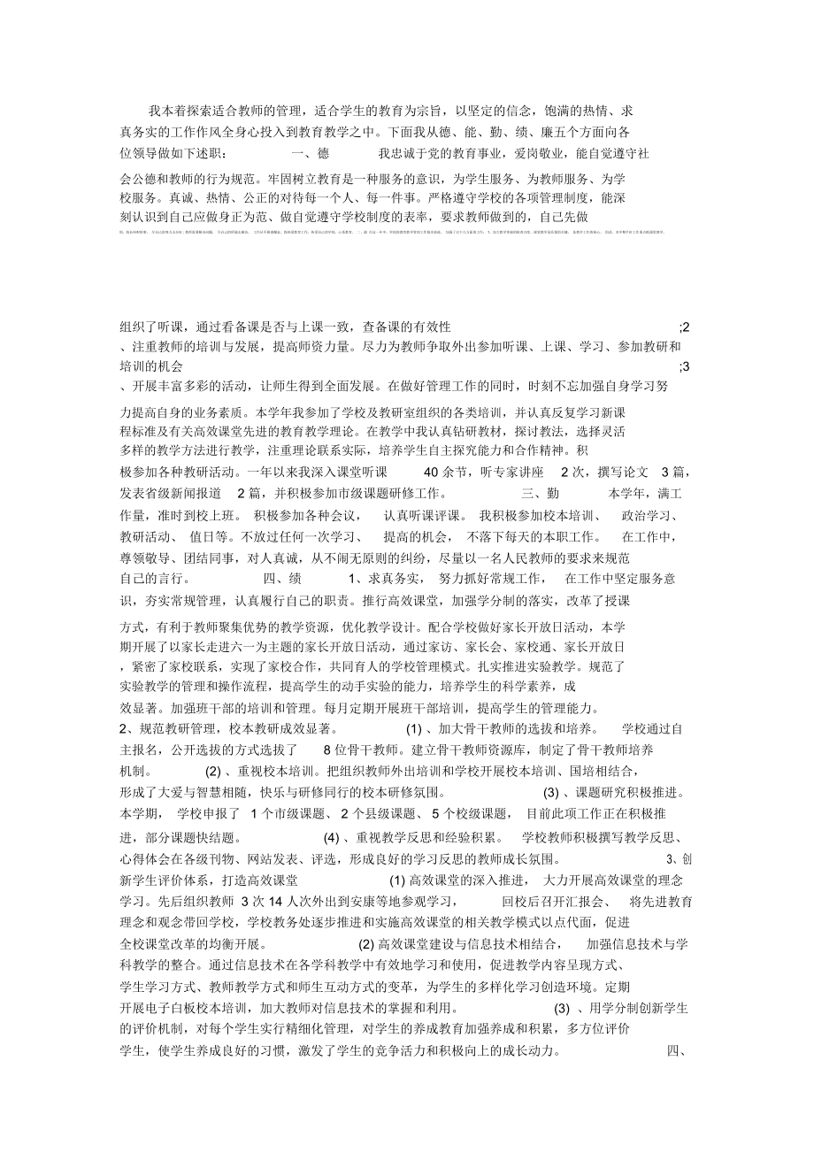 (完整word版)教师德能勤绩廉述职报告范文(word文档良心出品)_第1页