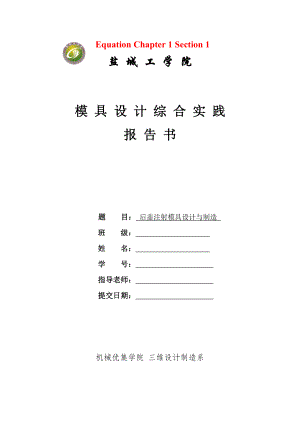 后蓋板注塑模具設(shè)計(jì)（全套圖紙）