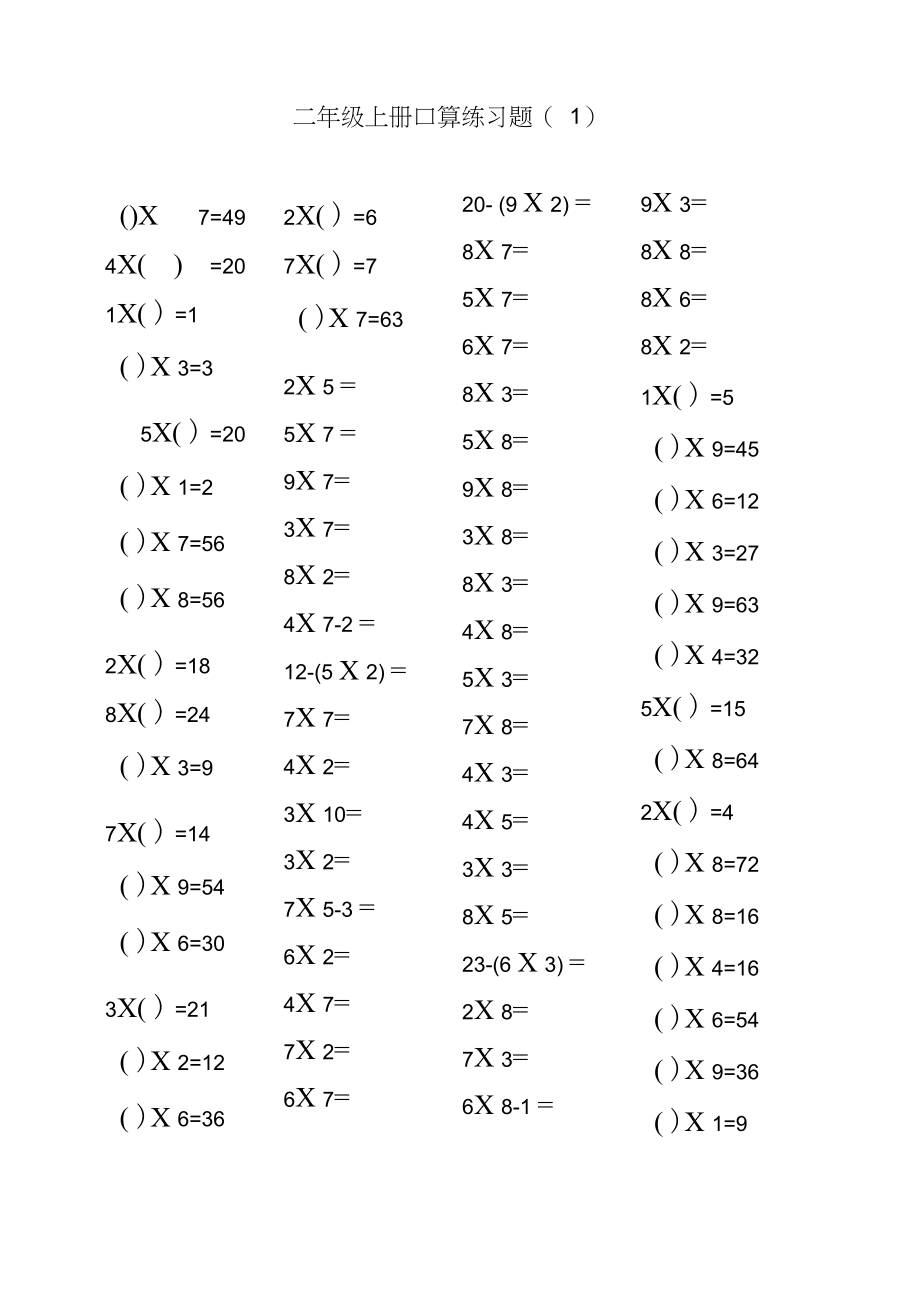 (完整word版)二年级上册口算乘法练习题(1)_第1页