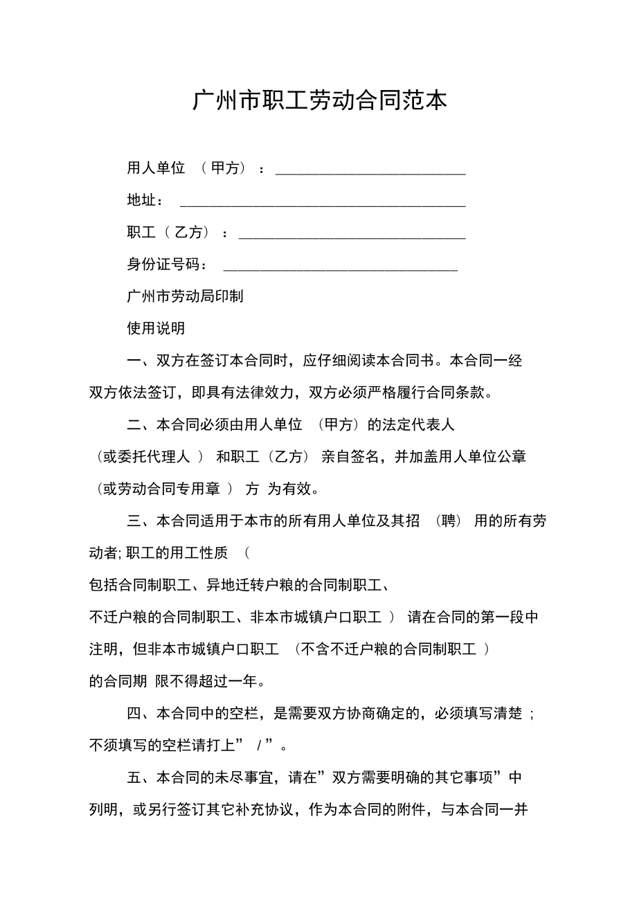广州市职工劳动合同范本_第1页