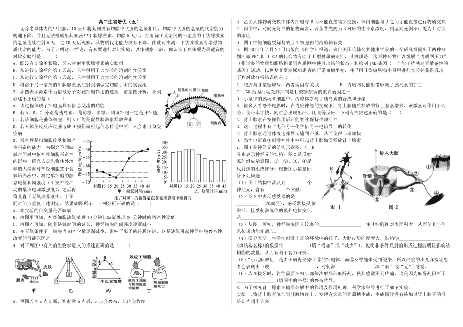 人和动物体生命活动的调节_第1页