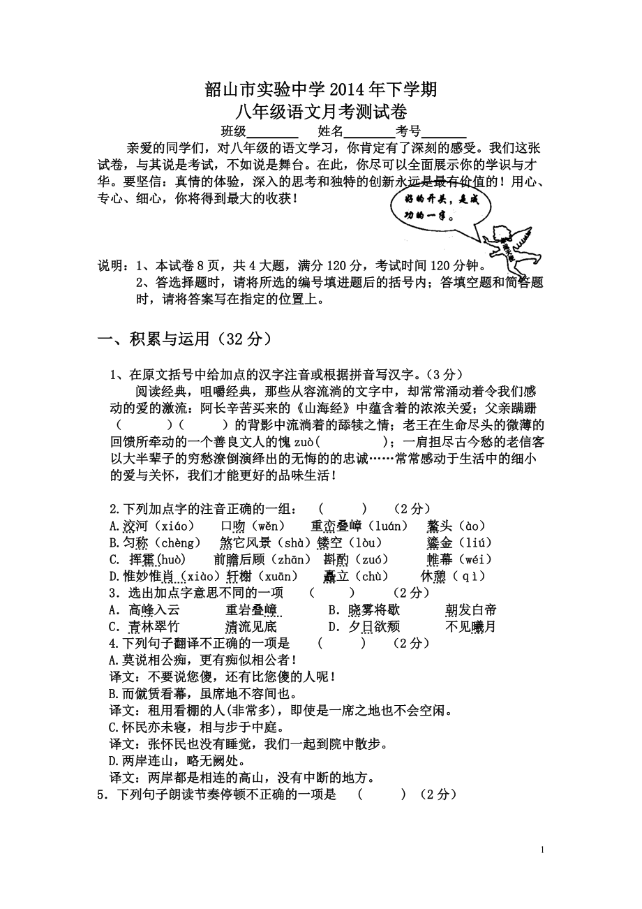 201412徐晟语文试卷8上月考_第1页