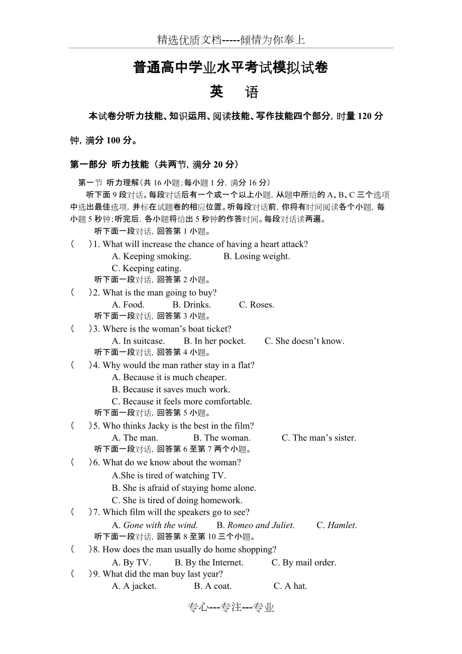 湖南省普通高中学业水平考试模拟试卷-英语(共11页)_第1页