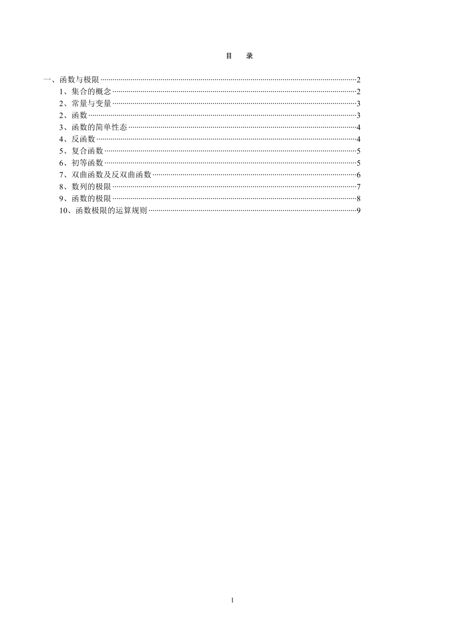 高等数学教材1_第1页