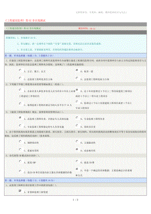 《工程建設(shè)監(jiān)理》第02章在線測(cè)試