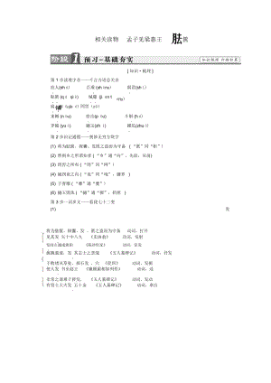 高中語(yǔ)文第2單元相關(guān)讀物孟子見梁惠王胠篋講義新人教版選修中國(guó)文化經(jīng)典研讀