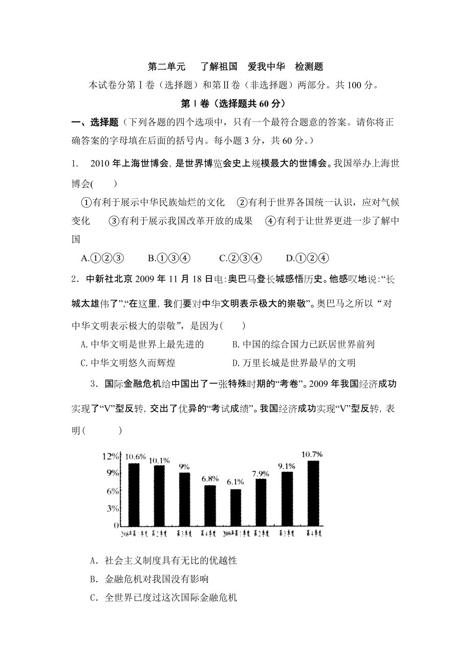 第二單元《了解祖國(guó)__愛我中華》測(cè)試題2_第1頁(yè)