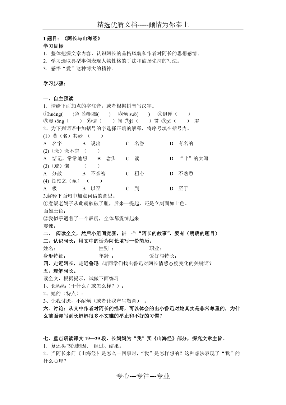 中学语文教案范例(共13页)_第1页