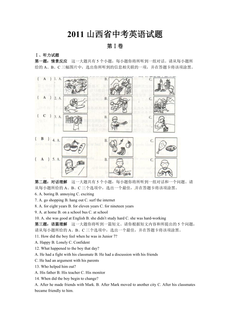 【中考英语真题】山西中考英语试题word解析_第1页