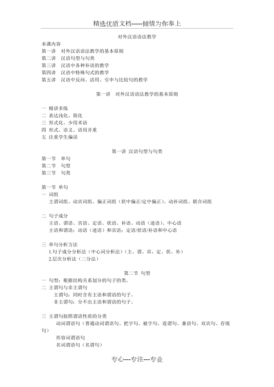 现代汉语语法(电子版)(共10页)_第1页