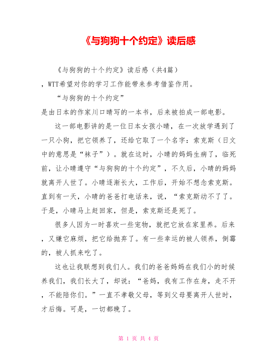 《与狗狗十个约定》读后感.doc_第1页