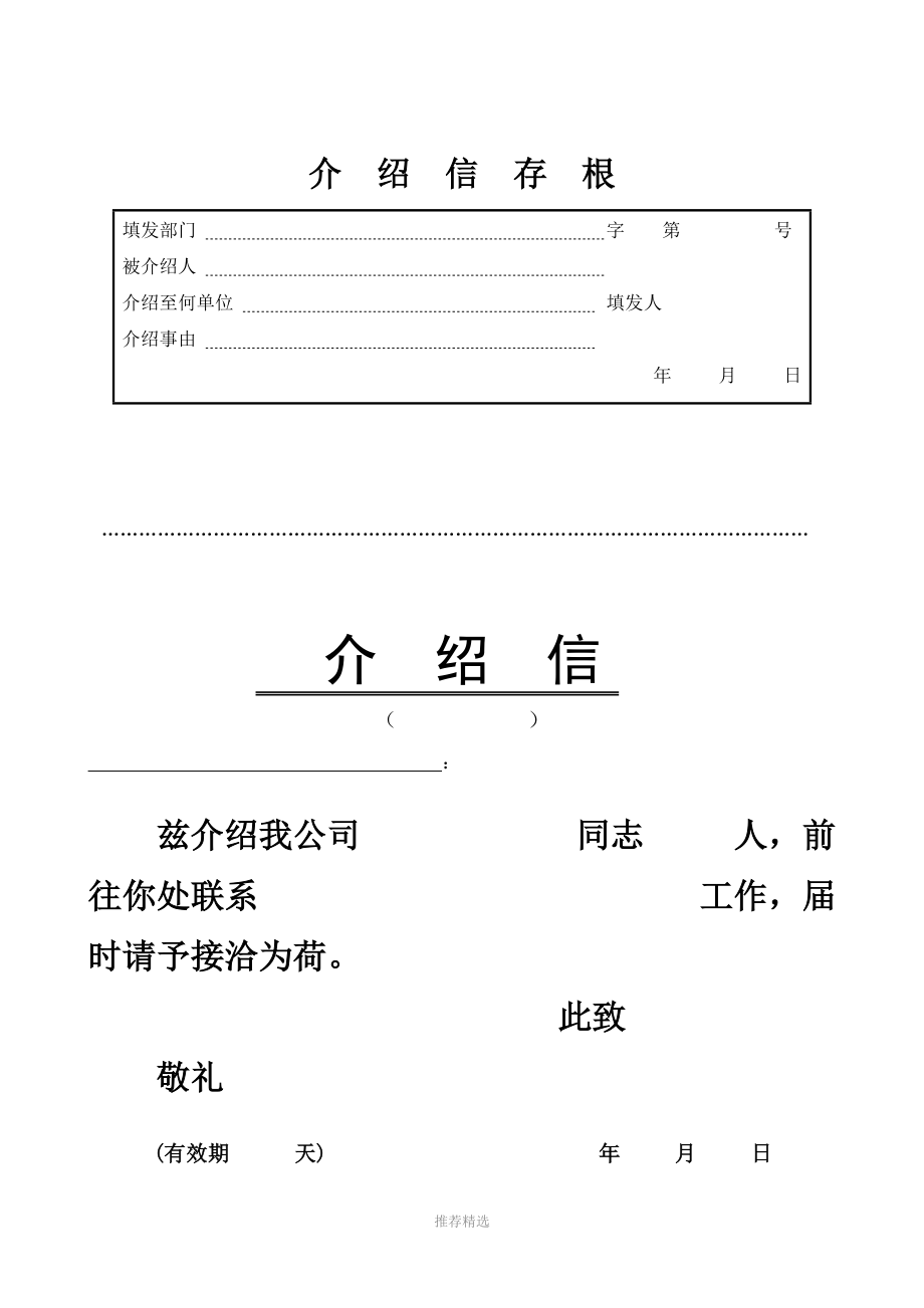 空白介绍信模板图片