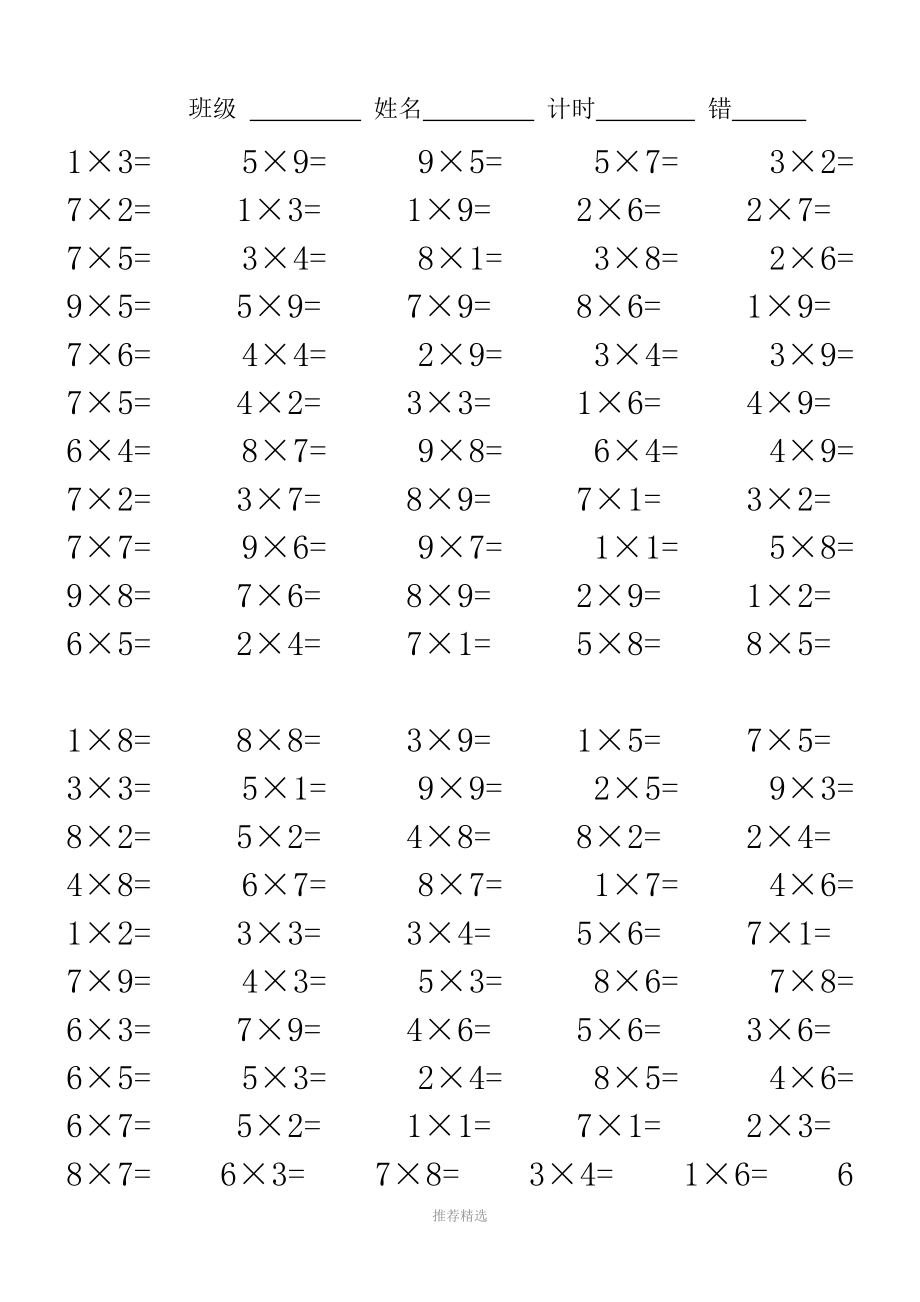 二年级数学乘法口算练习题_第1页