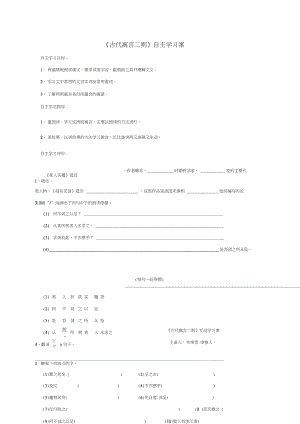 七年級語文上冊寓言二則學(xué)案