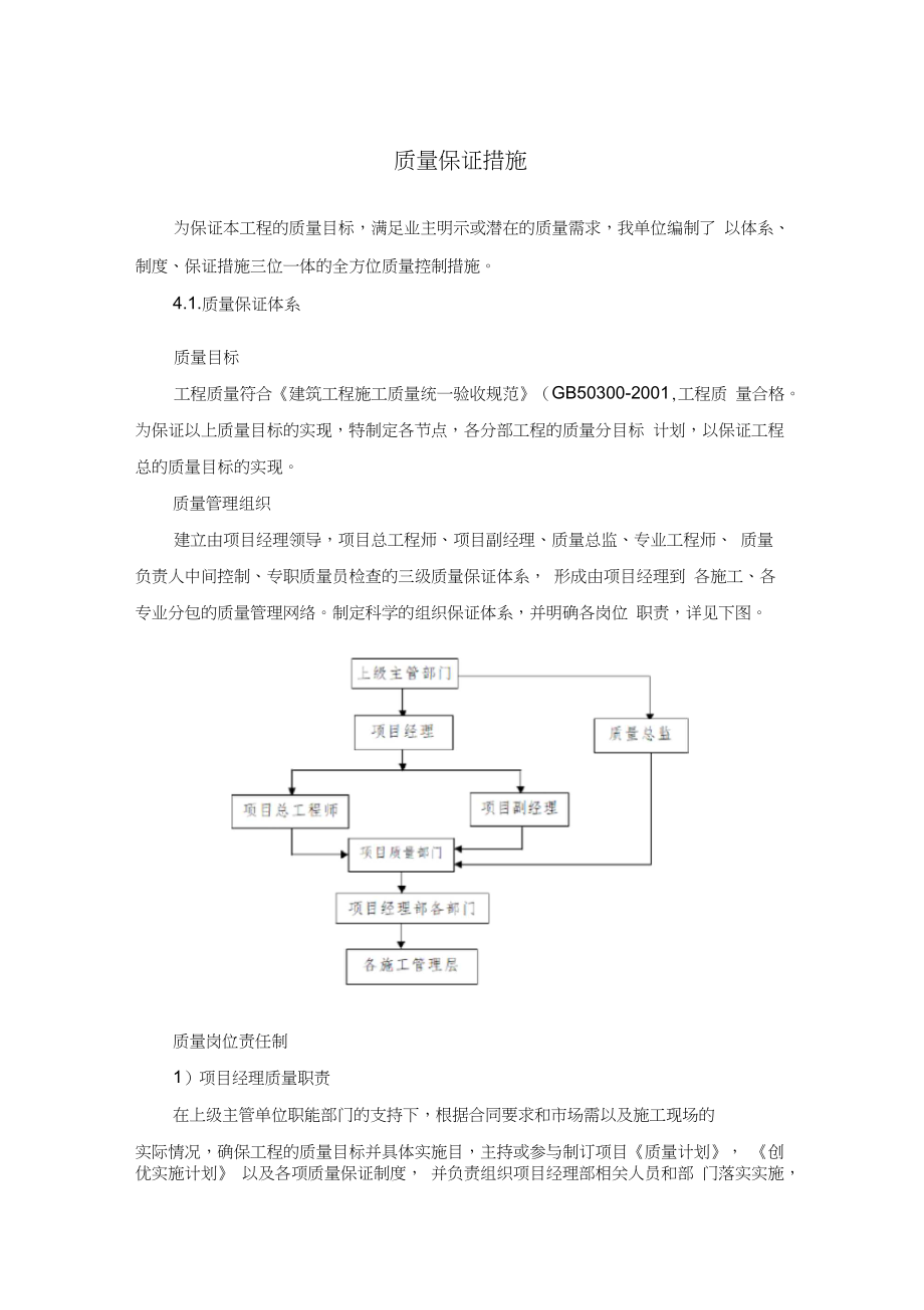 污水處理設(shè)備質(zhì)量保證措施_第1頁