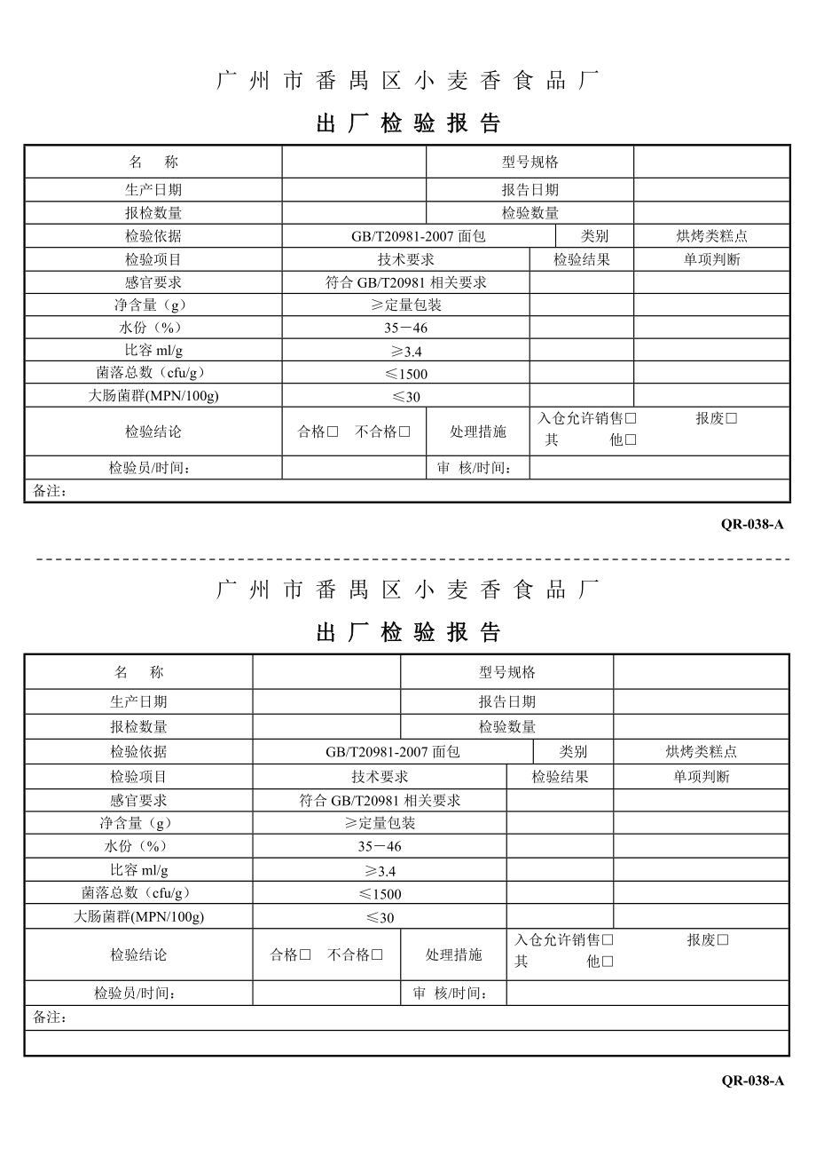 食品批次检验报告样本图片