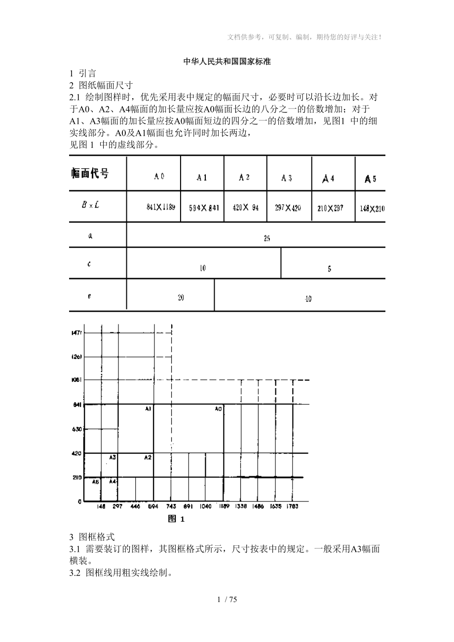 二维图纸制图标准_第1页